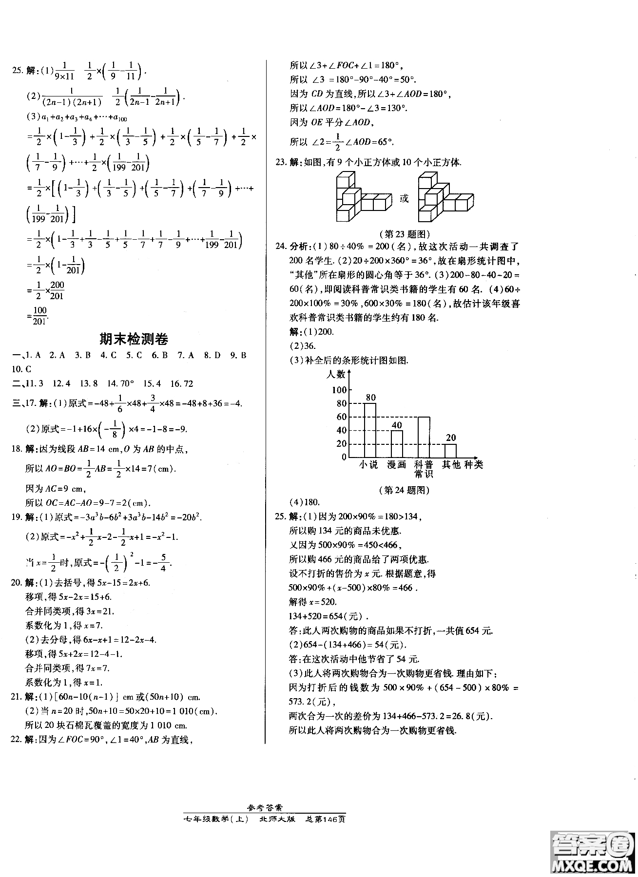 9787513104333高效課時通七年級上冊數(shù)學(xué)北師同步練習(xí)冊2018參考答案