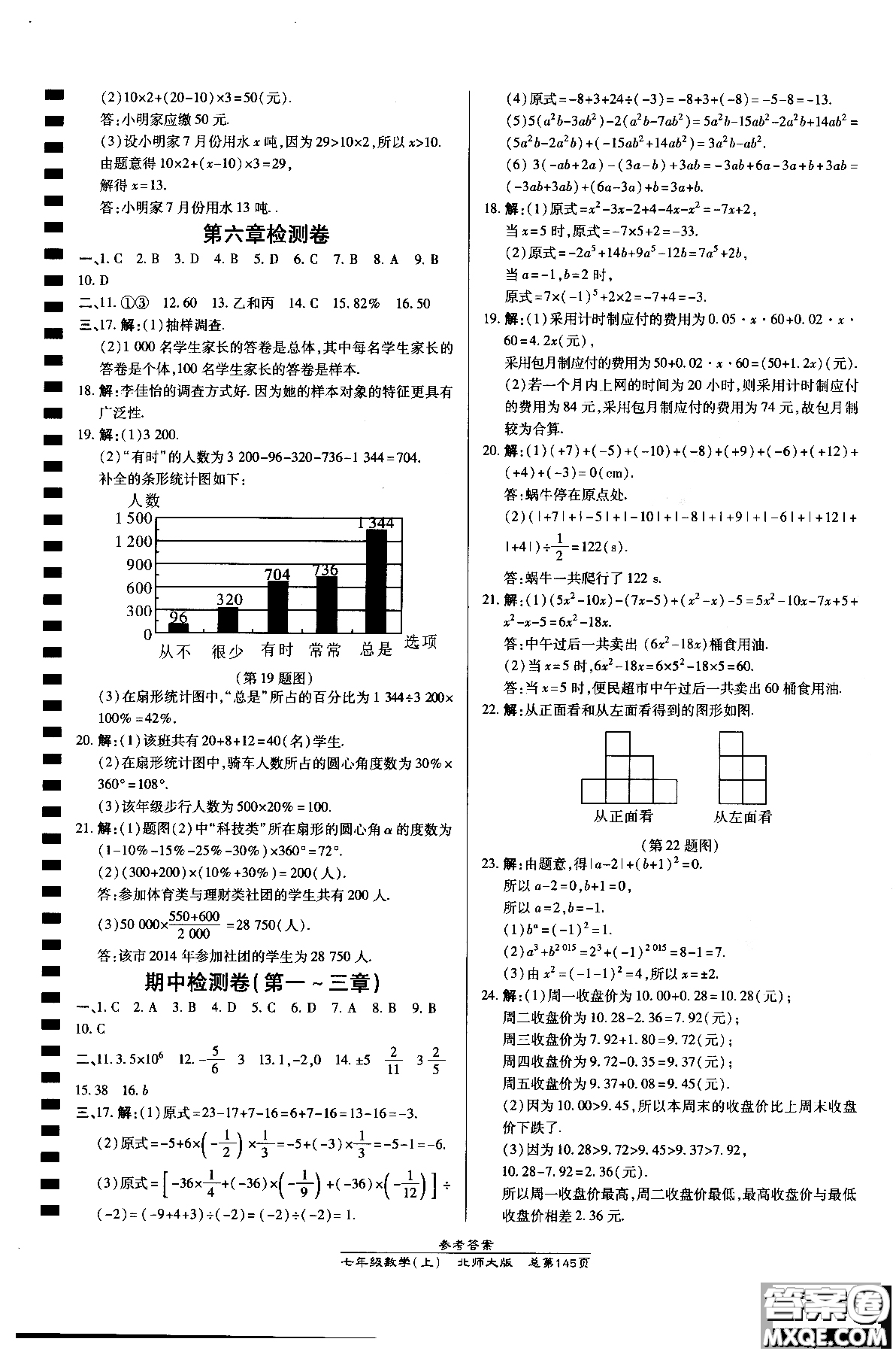 9787513104333高效課時通七年級上冊數(shù)學(xué)北師同步練習(xí)冊2018參考答案