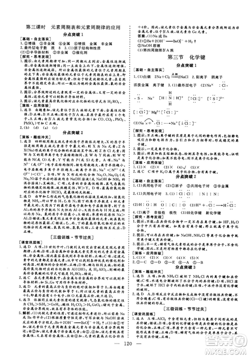 9787807013426人教版2018年秋版三維設(shè)計(jì)化學(xué)必修2參考答案