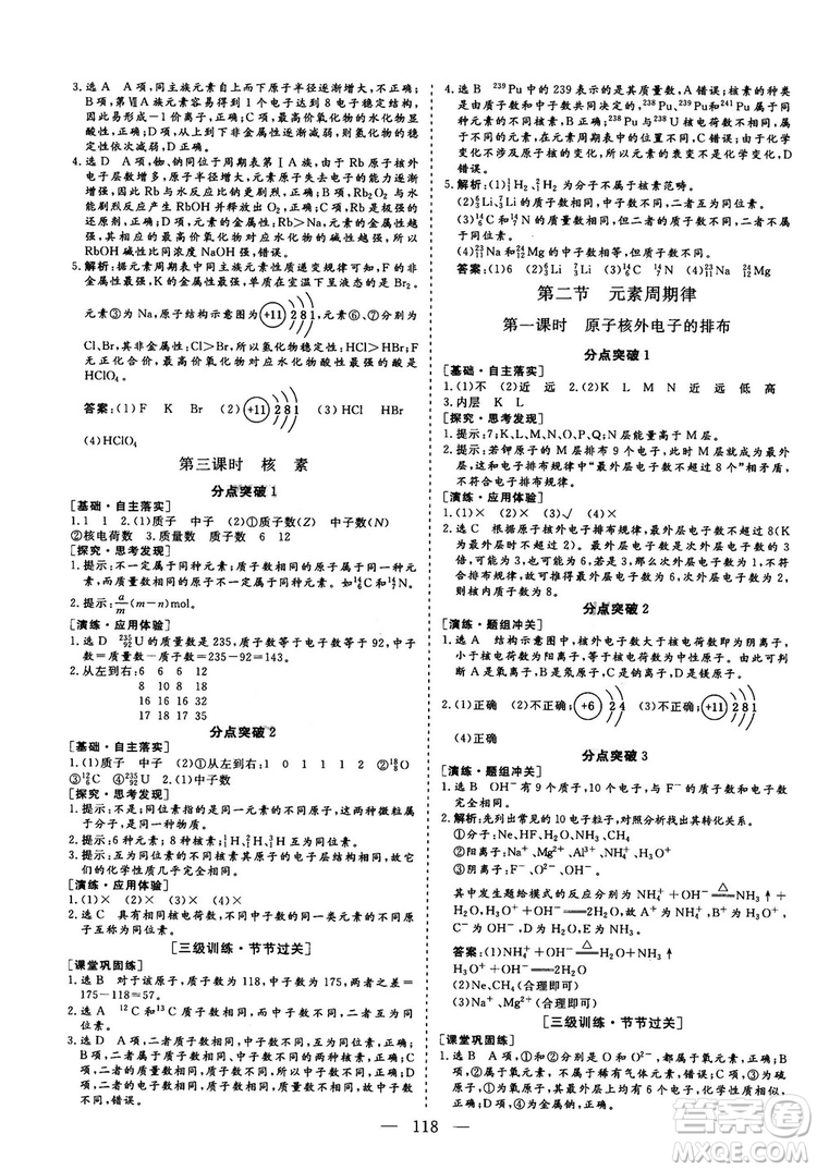 9787807013426人教版2018年秋版三維設(shè)計(jì)化學(xué)必修2參考答案