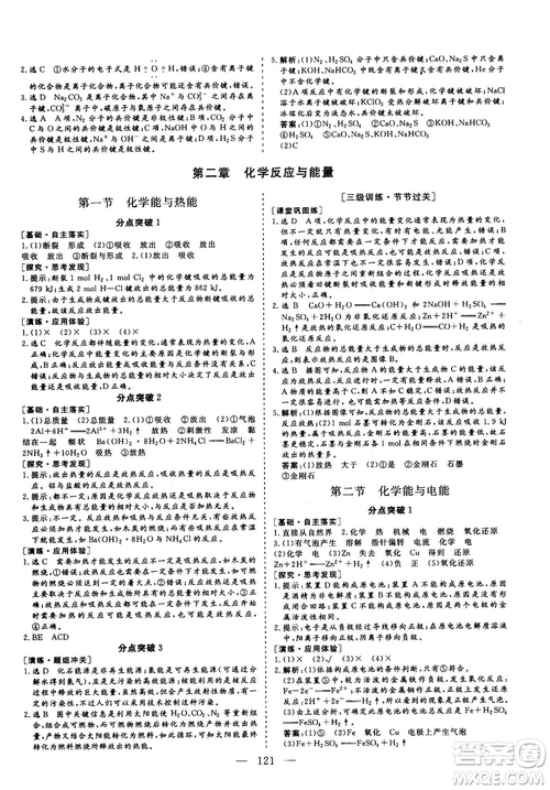 9787807013426人教版2018年秋版三維設(shè)計(jì)化學(xué)必修2參考答案