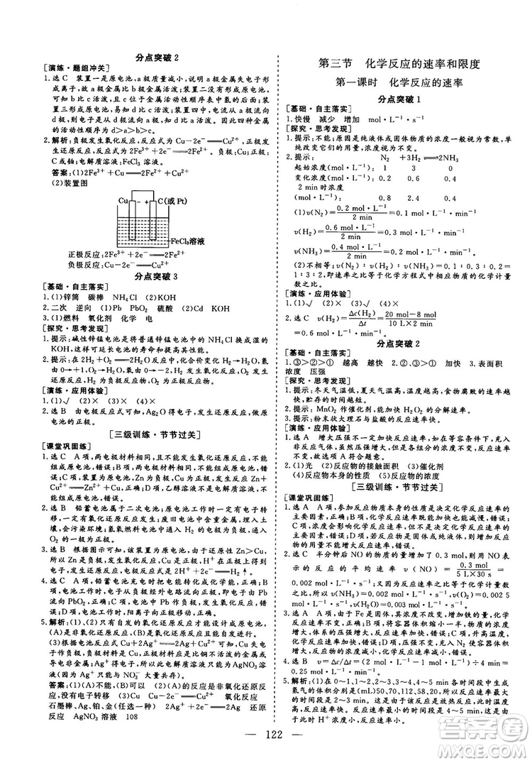 9787807013426人教版2018年秋版三維設(shè)計(jì)化學(xué)必修2參考答案