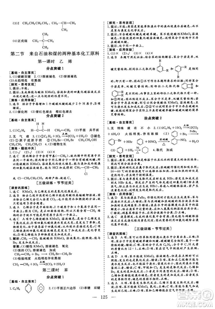 9787807013426人教版2018年秋版三維設(shè)計(jì)化學(xué)必修2參考答案