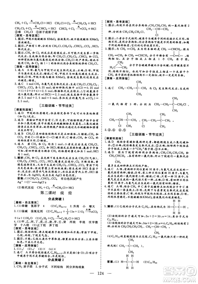 9787807013426人教版2018年秋版三維設(shè)計(jì)化學(xué)必修2參考答案