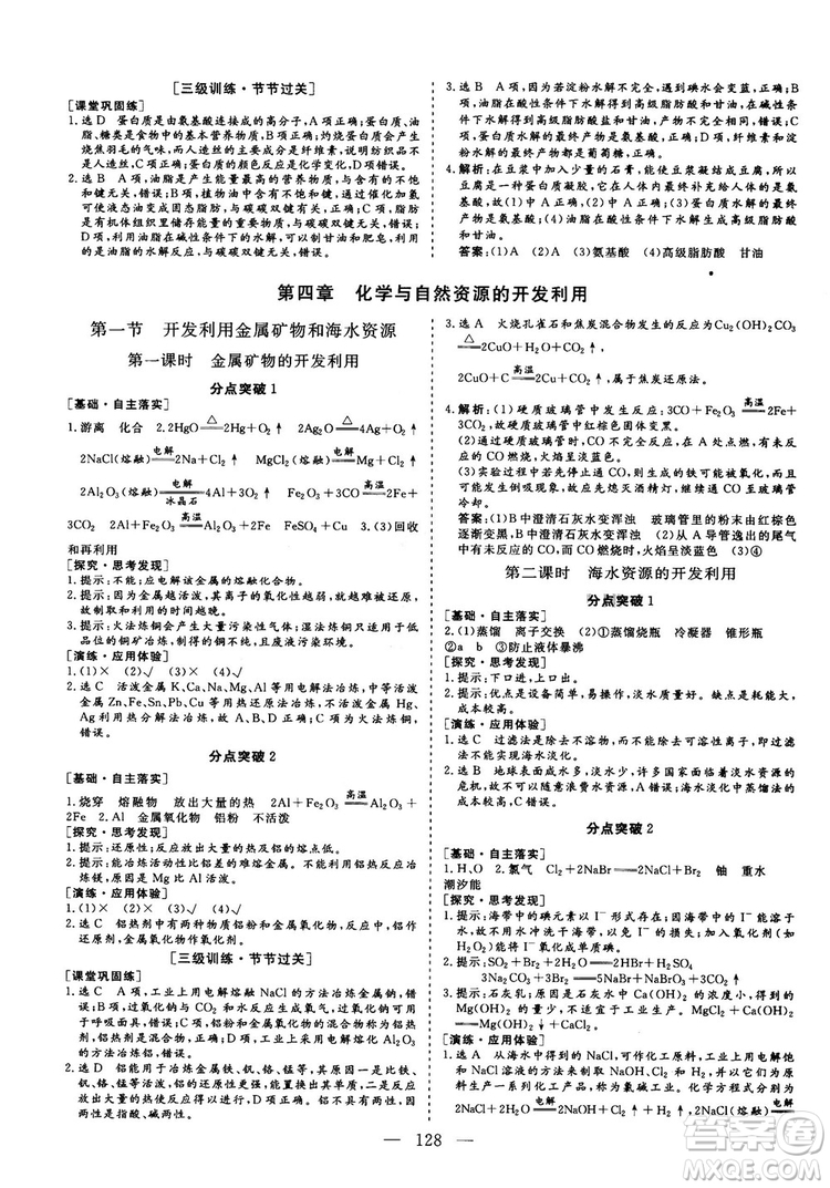 9787807013426人教版2018年秋版三維設(shè)計(jì)化學(xué)必修2參考答案