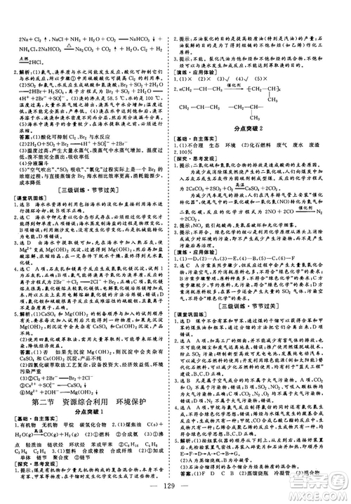 9787807013426人教版2018年秋版三維設(shè)計(jì)化學(xué)必修2參考答案