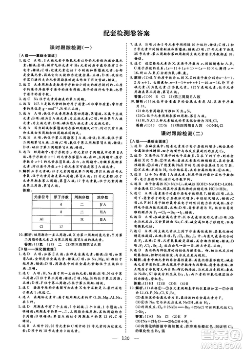 9787807013426人教版2018年秋版三維設(shè)計(jì)化學(xué)必修2參考答案