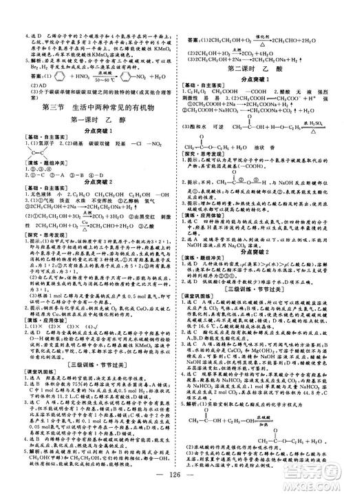 9787807013426人教版2018年秋版三維設(shè)計(jì)化學(xué)必修2參考答案