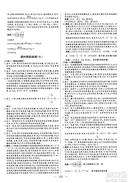 9787807013426人教版2018年秋版三維設(shè)計(jì)化學(xué)必修2參考答案