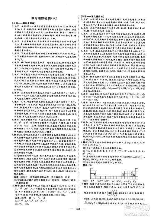 9787807013426人教版2018年秋版三維設(shè)計(jì)化學(xué)必修2參考答案