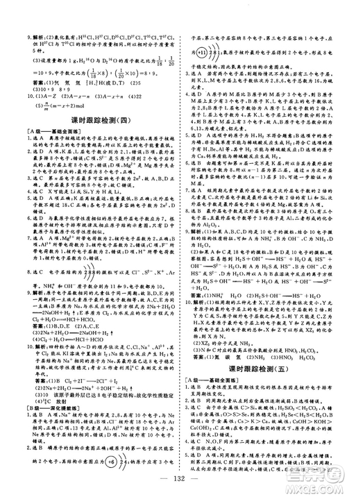 9787807013426人教版2018年秋版三維設(shè)計(jì)化學(xué)必修2參考答案