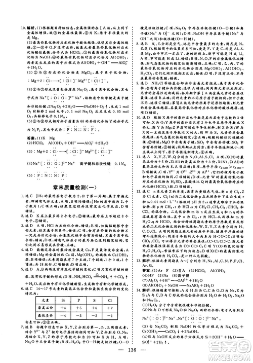 9787807013426人教版2018年秋版三維設(shè)計(jì)化學(xué)必修2參考答案