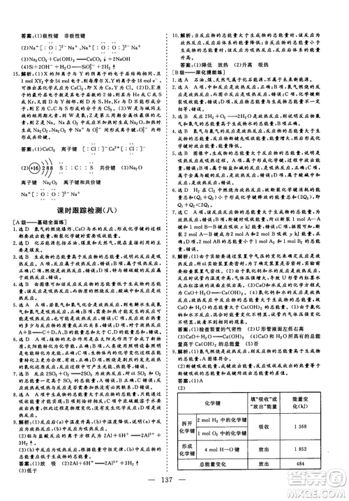 9787807013426人教版2018年秋版三維設(shè)計(jì)化學(xué)必修2參考答案