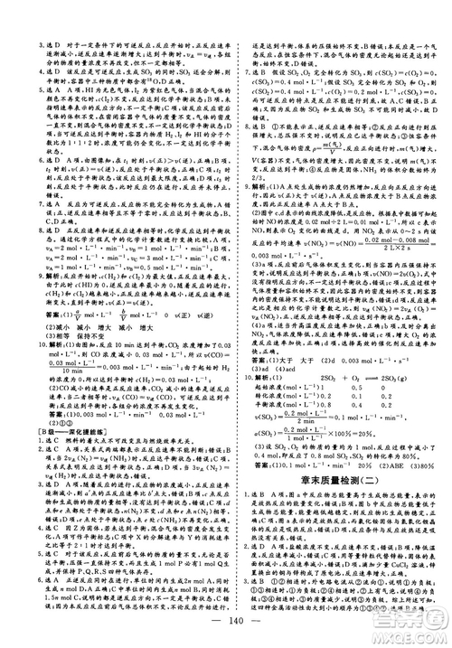 9787807013426人教版2018年秋版三維設(shè)計(jì)化學(xué)必修2參考答案