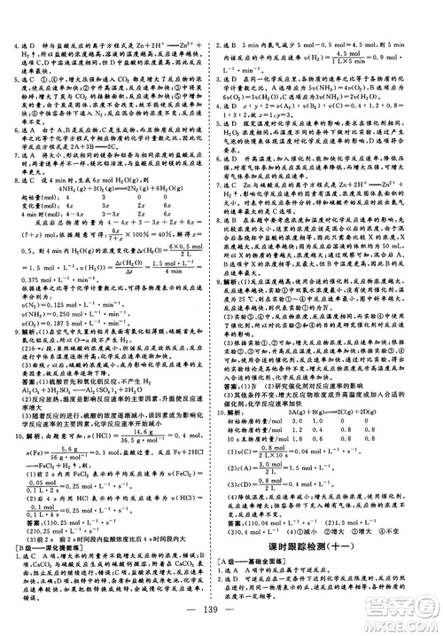 9787807013426人教版2018年秋版三維設(shè)計(jì)化學(xué)必修2參考答案