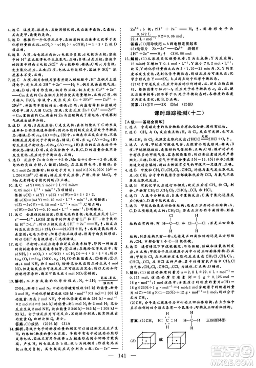 9787807013426人教版2018年秋版三維設(shè)計(jì)化學(xué)必修2參考答案