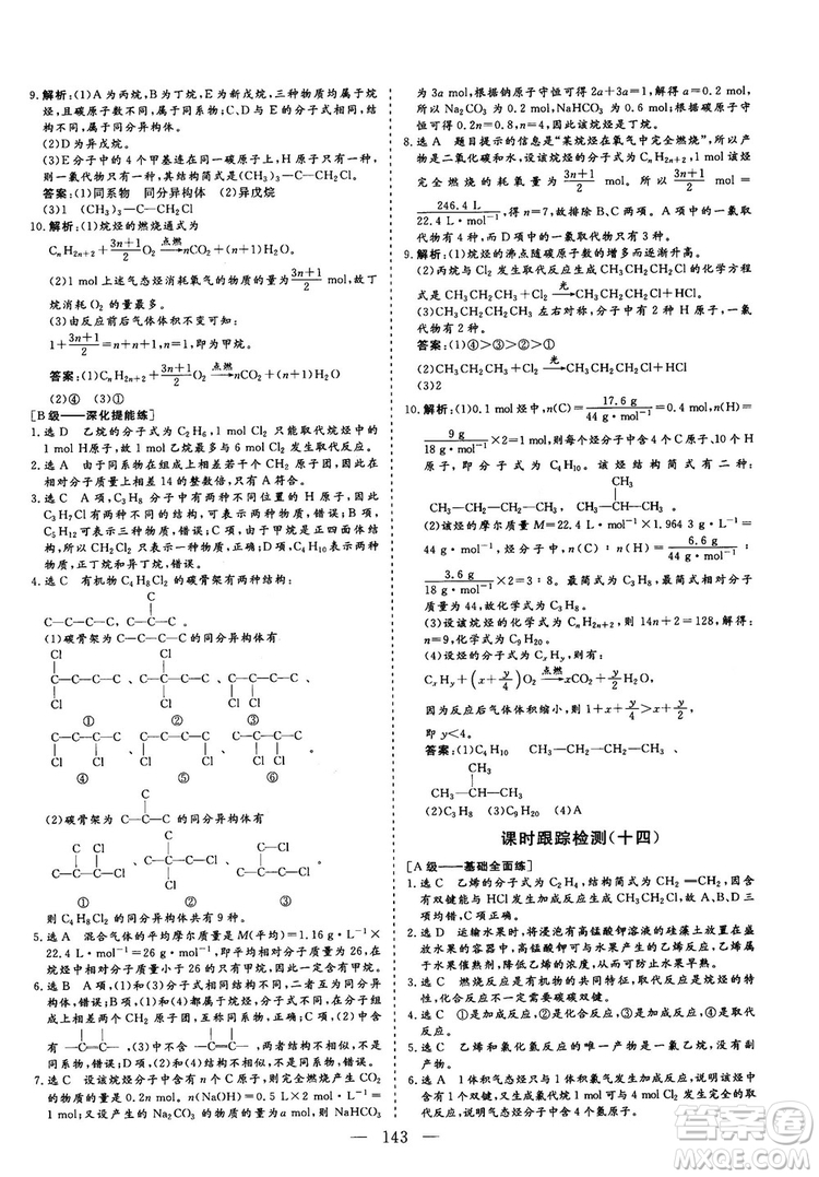 9787807013426人教版2018年秋版三維設(shè)計(jì)化學(xué)必修2參考答案