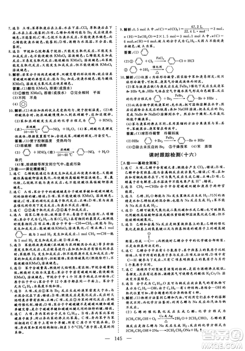 9787807013426人教版2018年秋版三維設(shè)計(jì)化學(xué)必修2參考答案