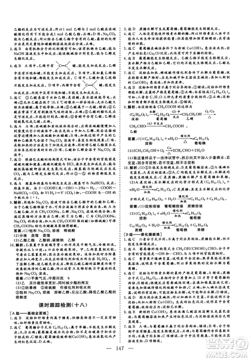 9787807013426人教版2018年秋版三維設(shè)計(jì)化學(xué)必修2參考答案