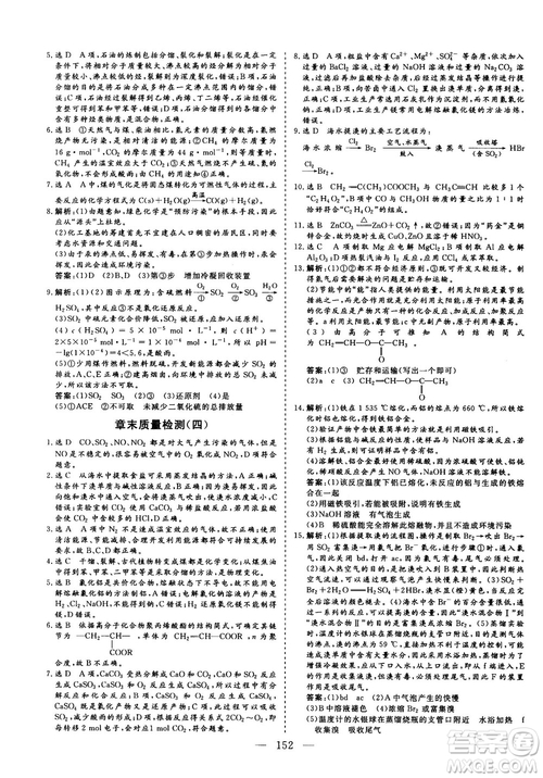 9787807013426人教版2018年秋版三維設(shè)計(jì)化學(xué)必修2參考答案