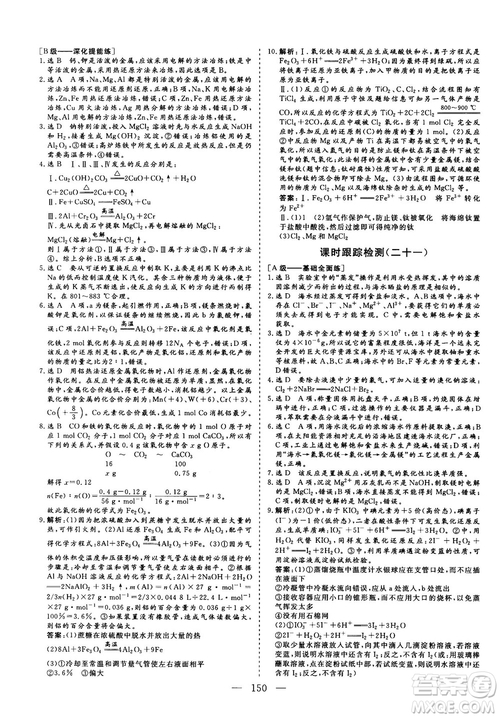 9787807013426人教版2018年秋版三維設(shè)計(jì)化學(xué)必修2參考答案