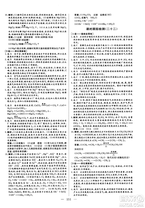 9787807013426人教版2018年秋版三維設(shè)計(jì)化學(xué)必修2參考答案