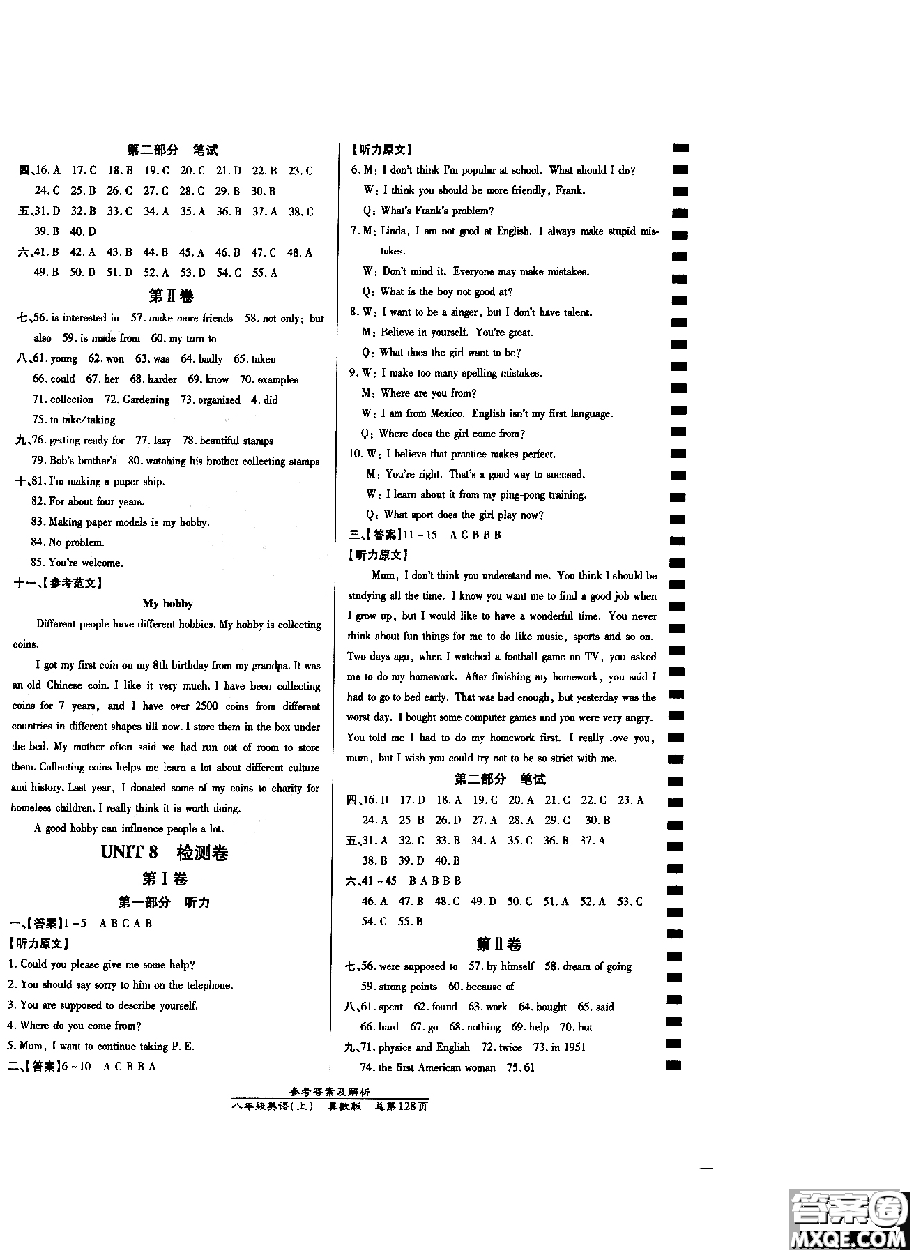 開明出版社9787513105545高效課時通八年級英語冀教版上冊參考答案