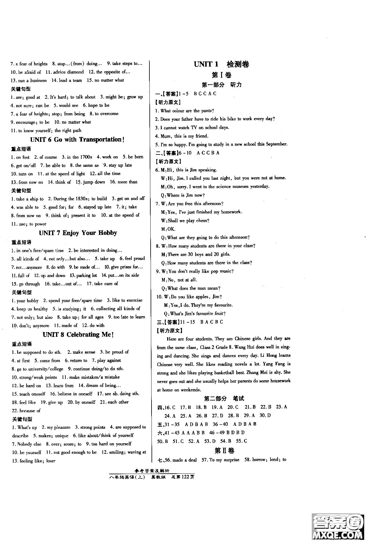 開明出版社9787513105545高效課時通八年級英語冀教版上冊參考答案