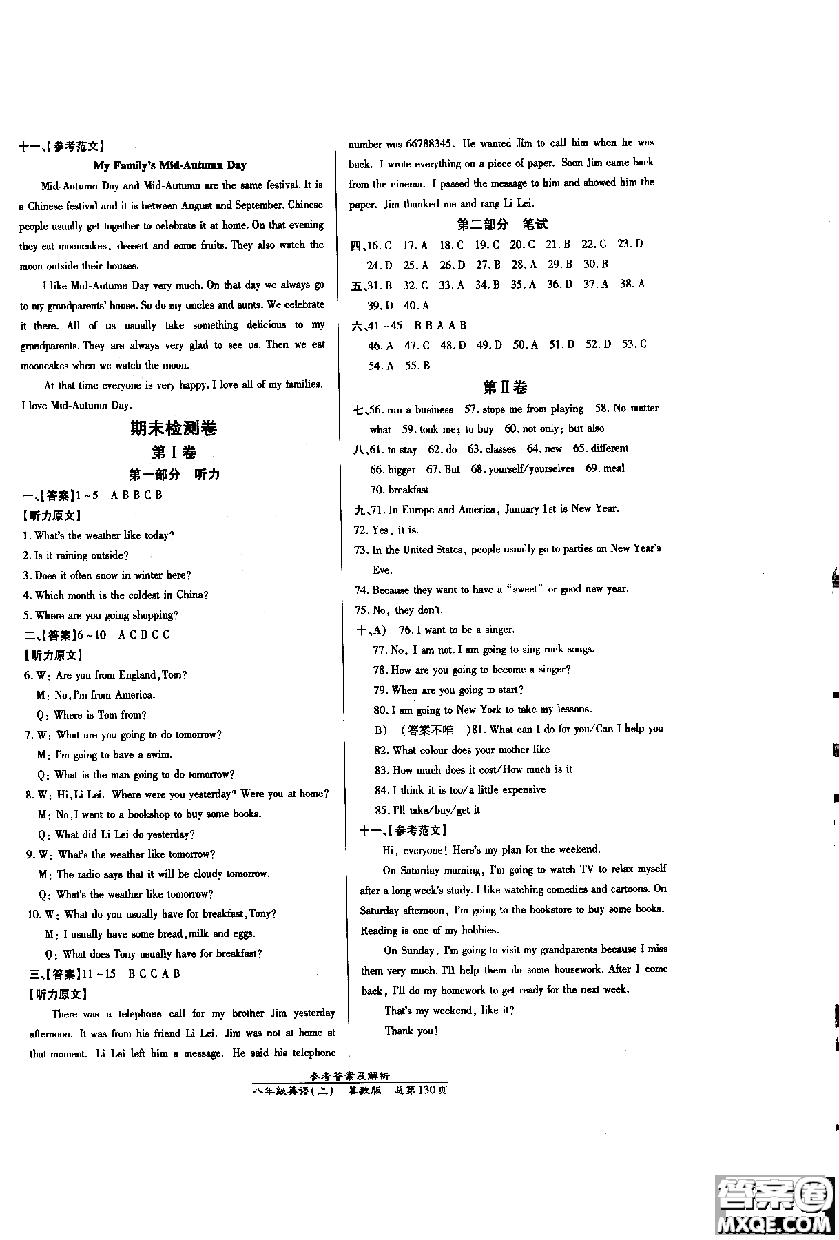 開明出版社9787513105545高效課時通八年級英語冀教版上冊參考答案