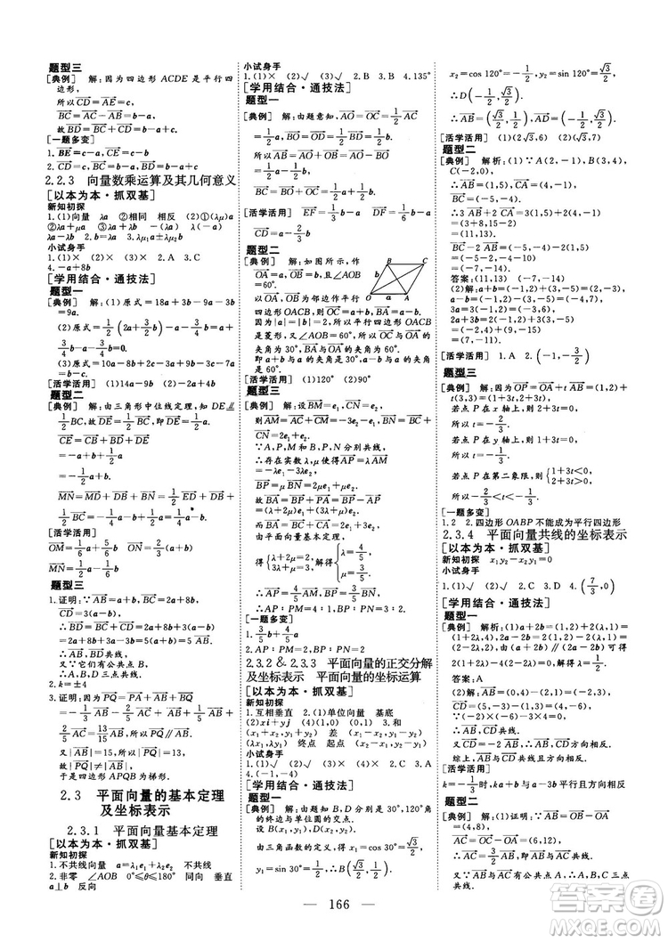 2018-2019三維設(shè)計(jì)數(shù)學(xué)必修4人教A版參考答案