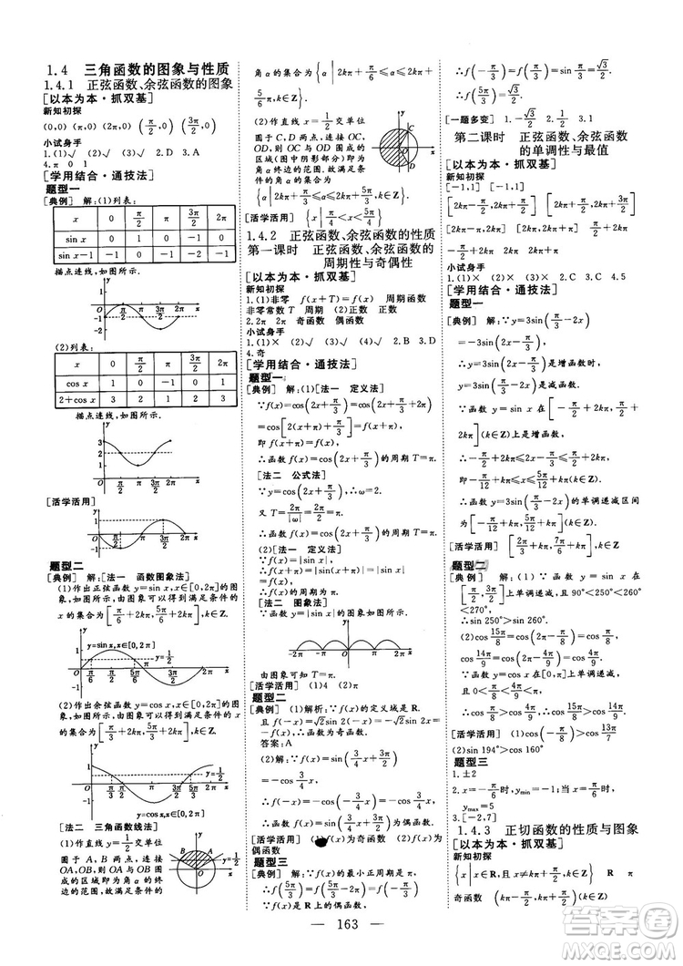 2018-2019三維設(shè)計(jì)數(shù)學(xué)必修4人教A版參考答案