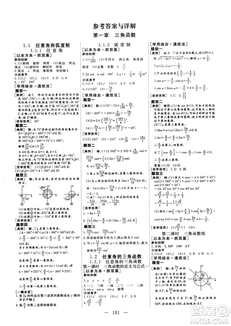 2018-2019三維設(shè)計(jì)數(shù)學(xué)必修4人教A版參考答案