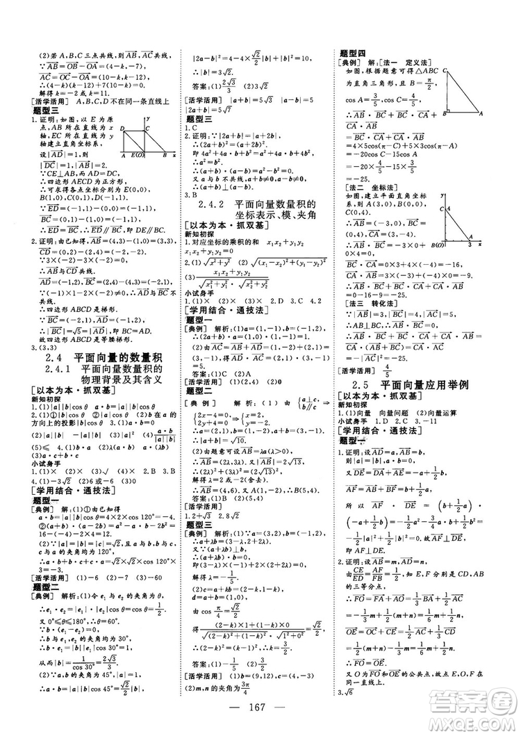 2018-2019三維設(shè)計(jì)數(shù)學(xué)必修4人教A版參考答案