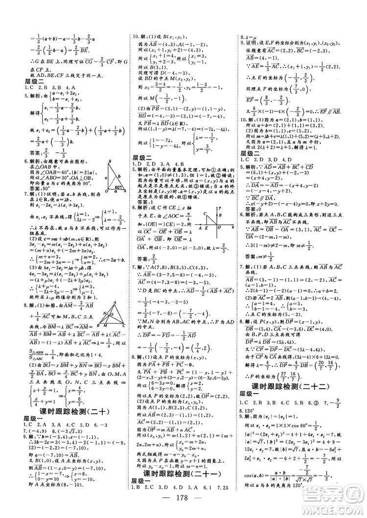 2018-2019三維設(shè)計(jì)數(shù)學(xué)必修4人教A版參考答案