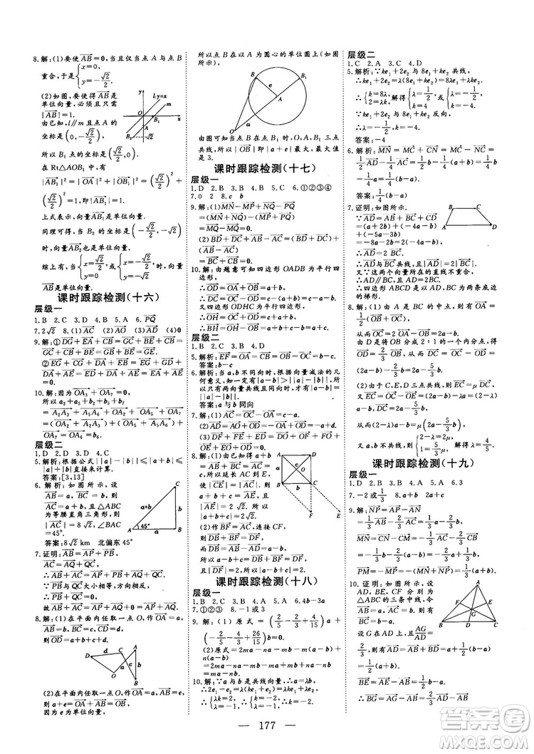 2018-2019三維設(shè)計(jì)數(shù)學(xué)必修4人教A版參考答案