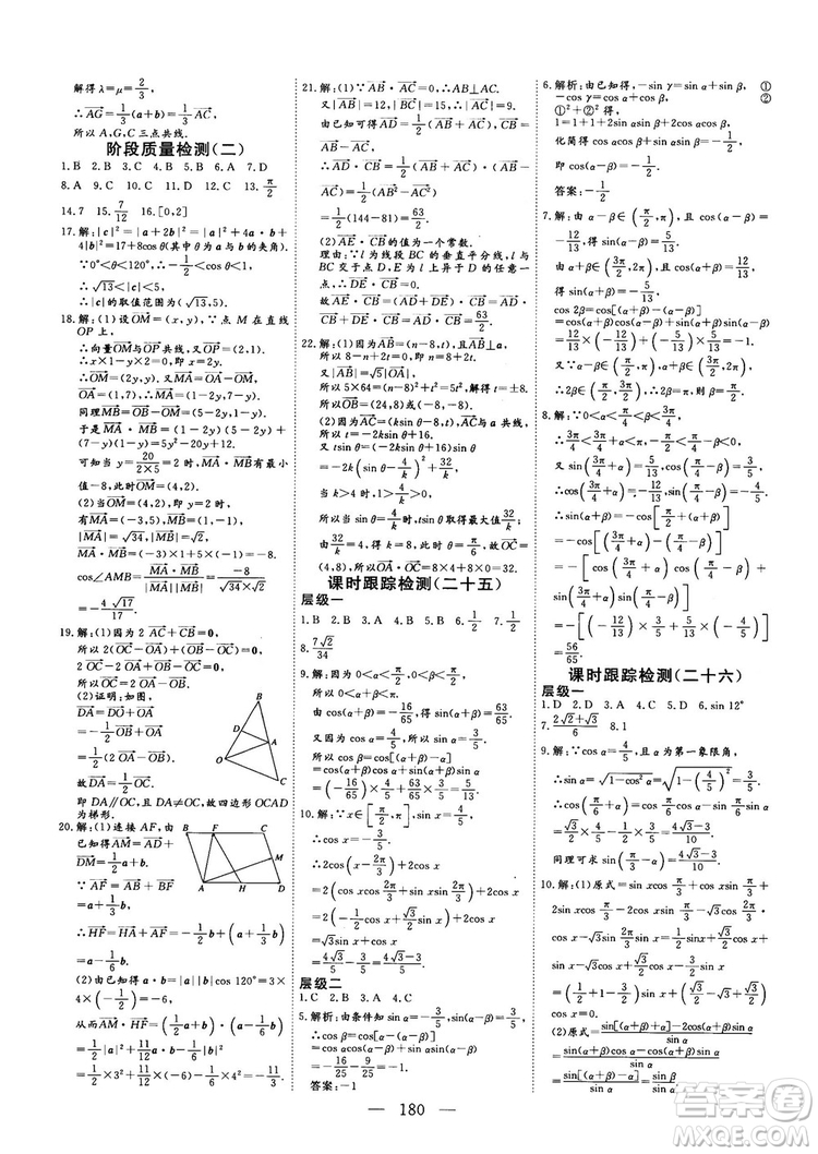 2018-2019三維設(shè)計(jì)數(shù)學(xué)必修4人教A版參考答案