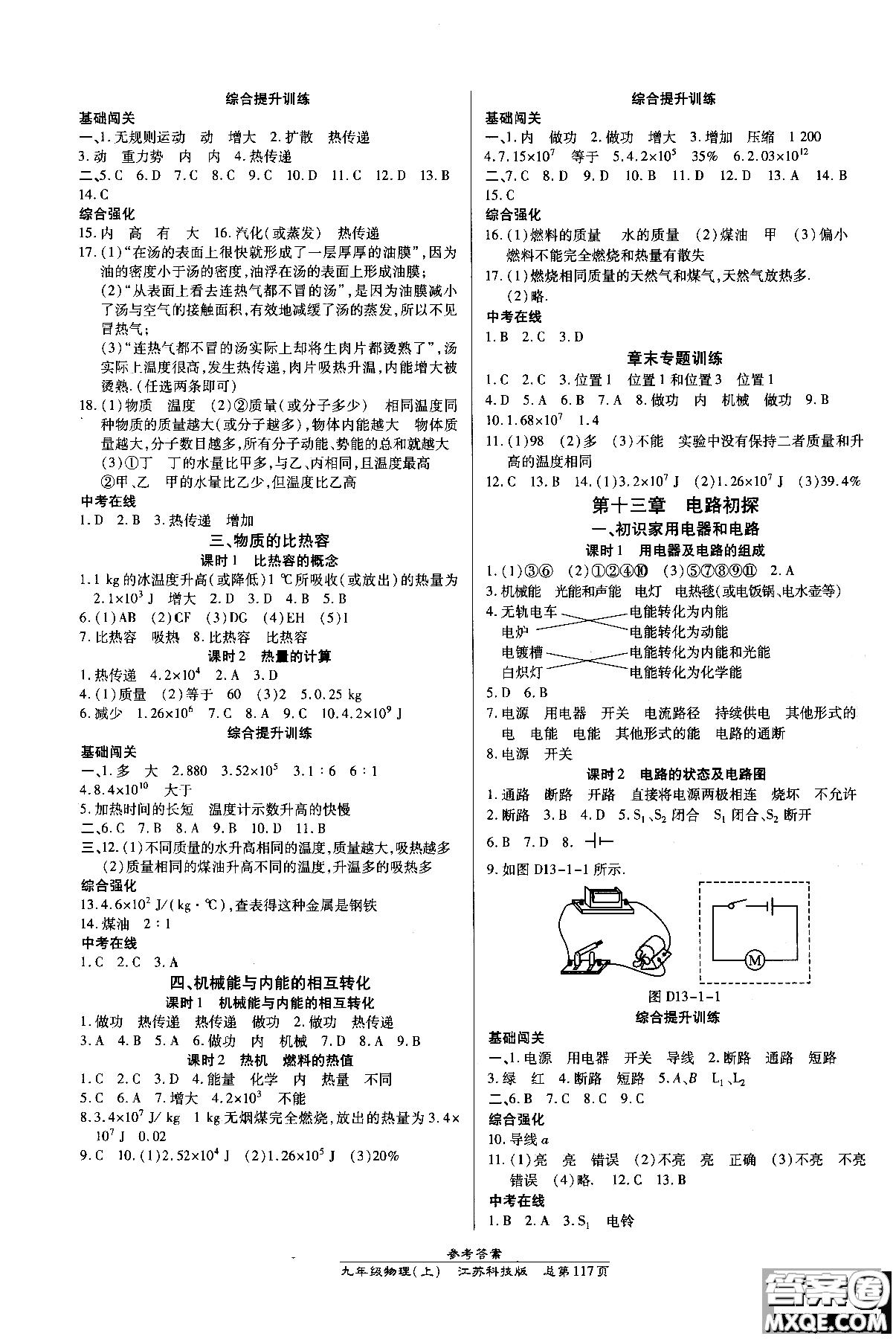 9787802057739高效課時通九年級物理江蘇科技上參考答案