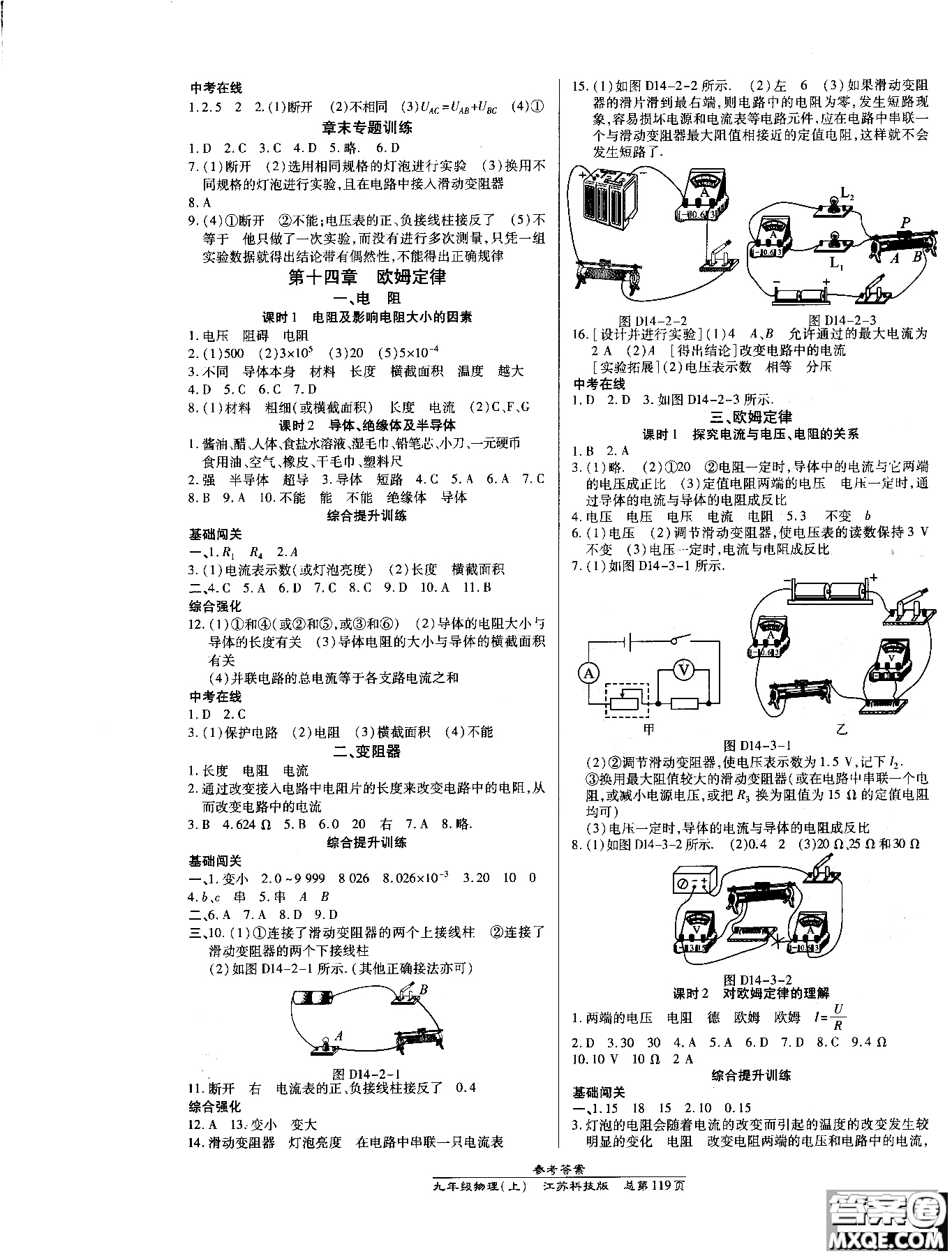 9787802057739高效課時通九年級物理江蘇科技上參考答案