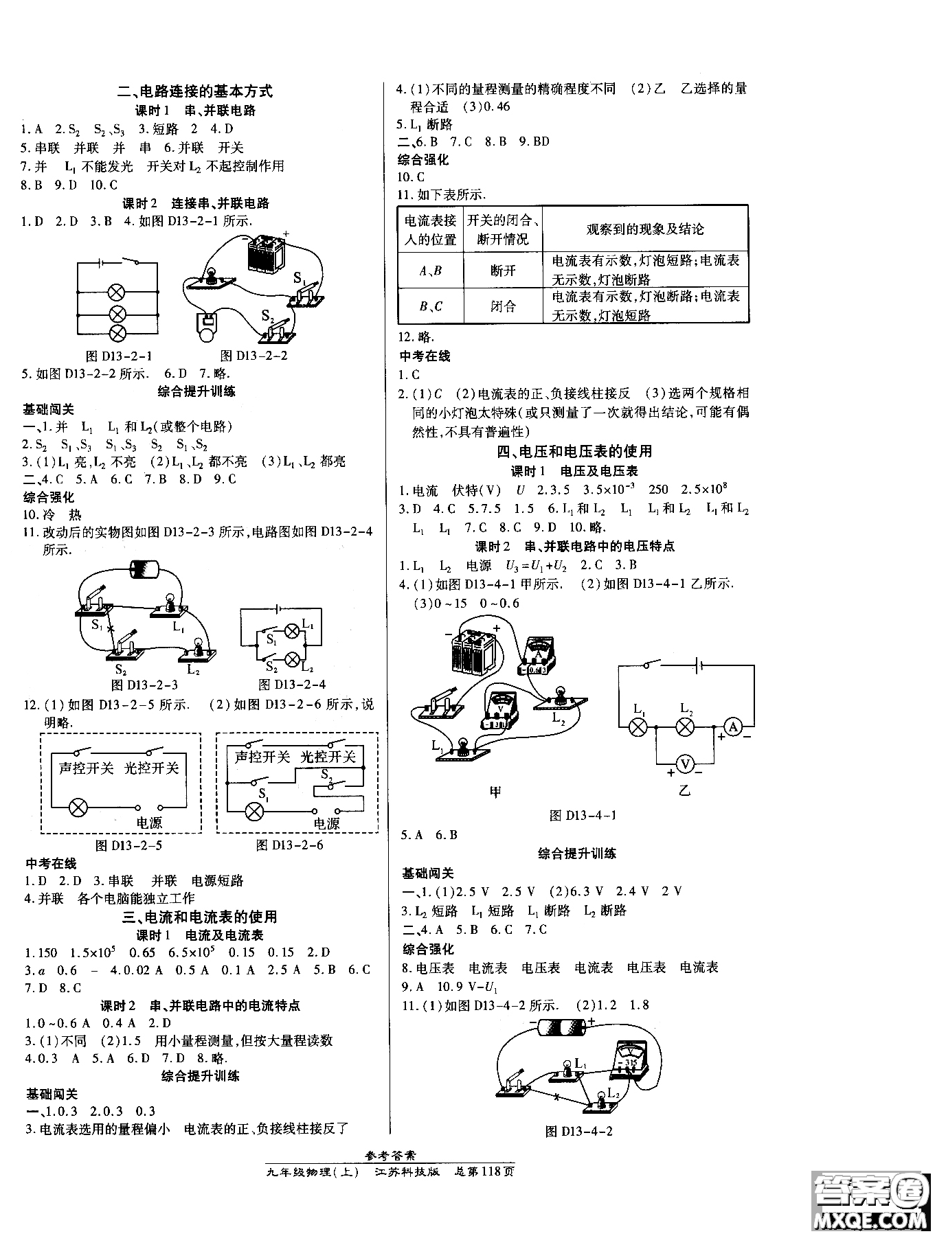 9787802057739高效課時通九年級物理江蘇科技上參考答案