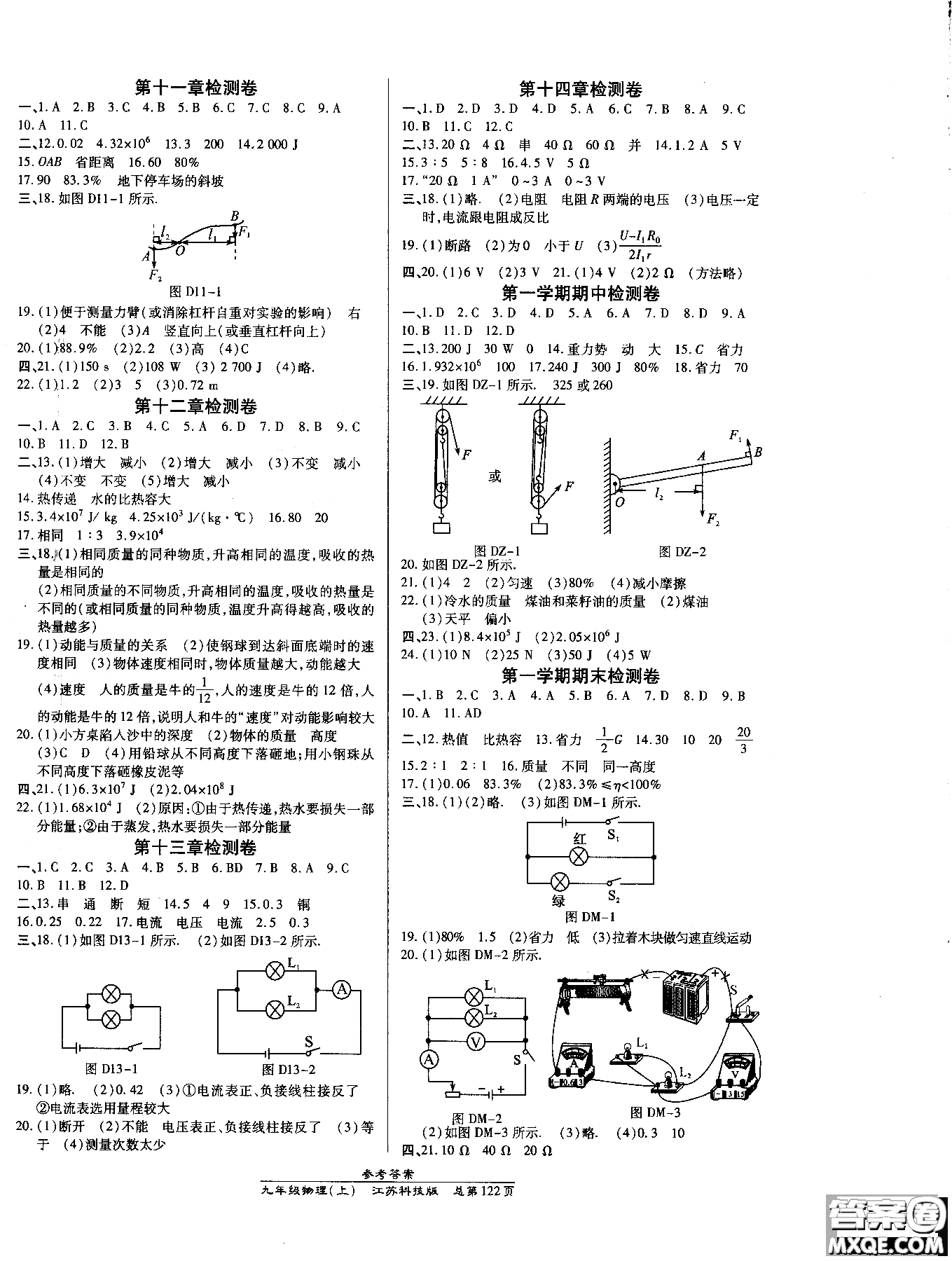 9787802057739高效課時通九年級物理江蘇科技上參考答案