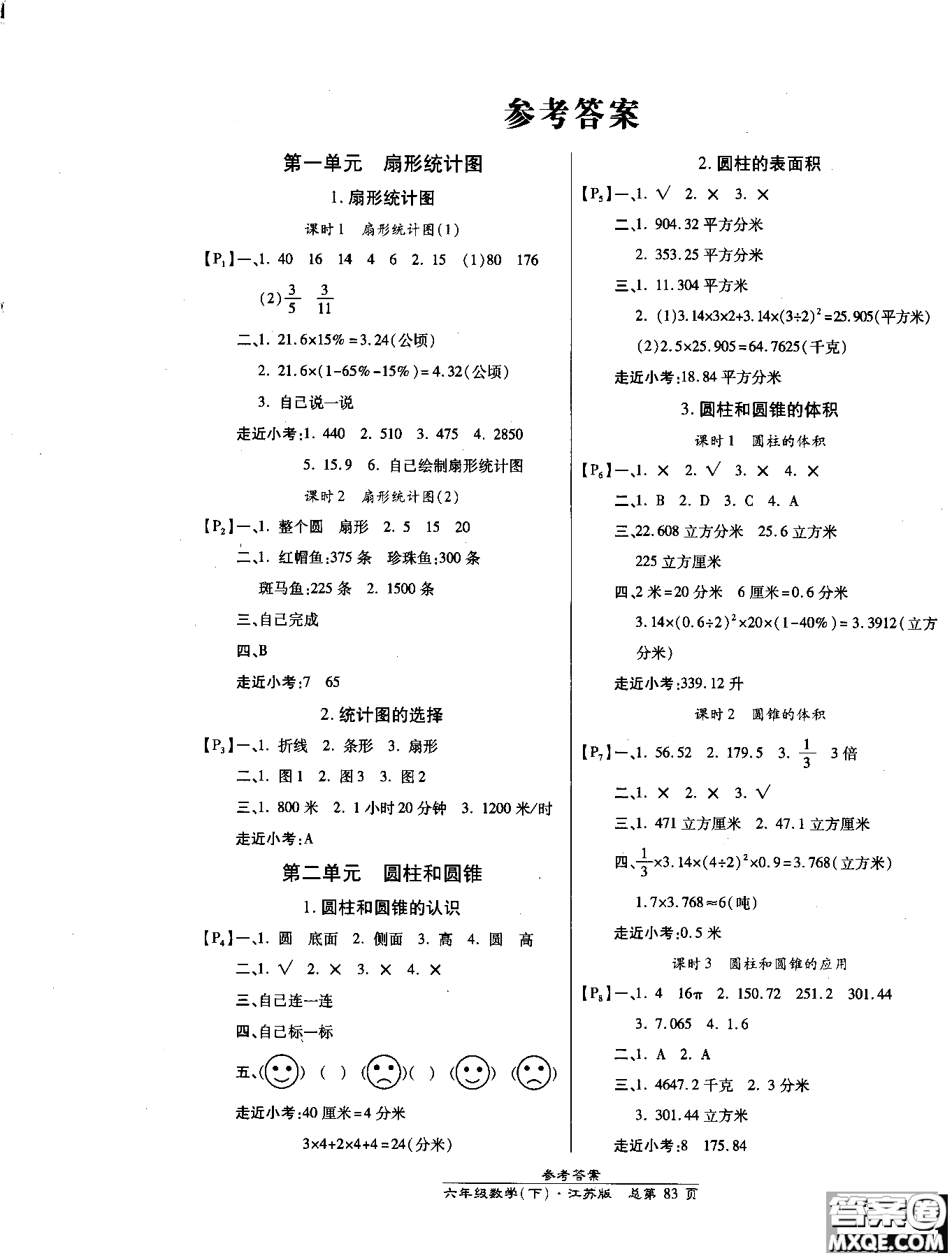 2019版高效課時(shí)通六年級(jí)下冊(cè)數(shù)學(xué)江蘇版小學(xué)同步課時(shí)訓(xùn)練參考答案