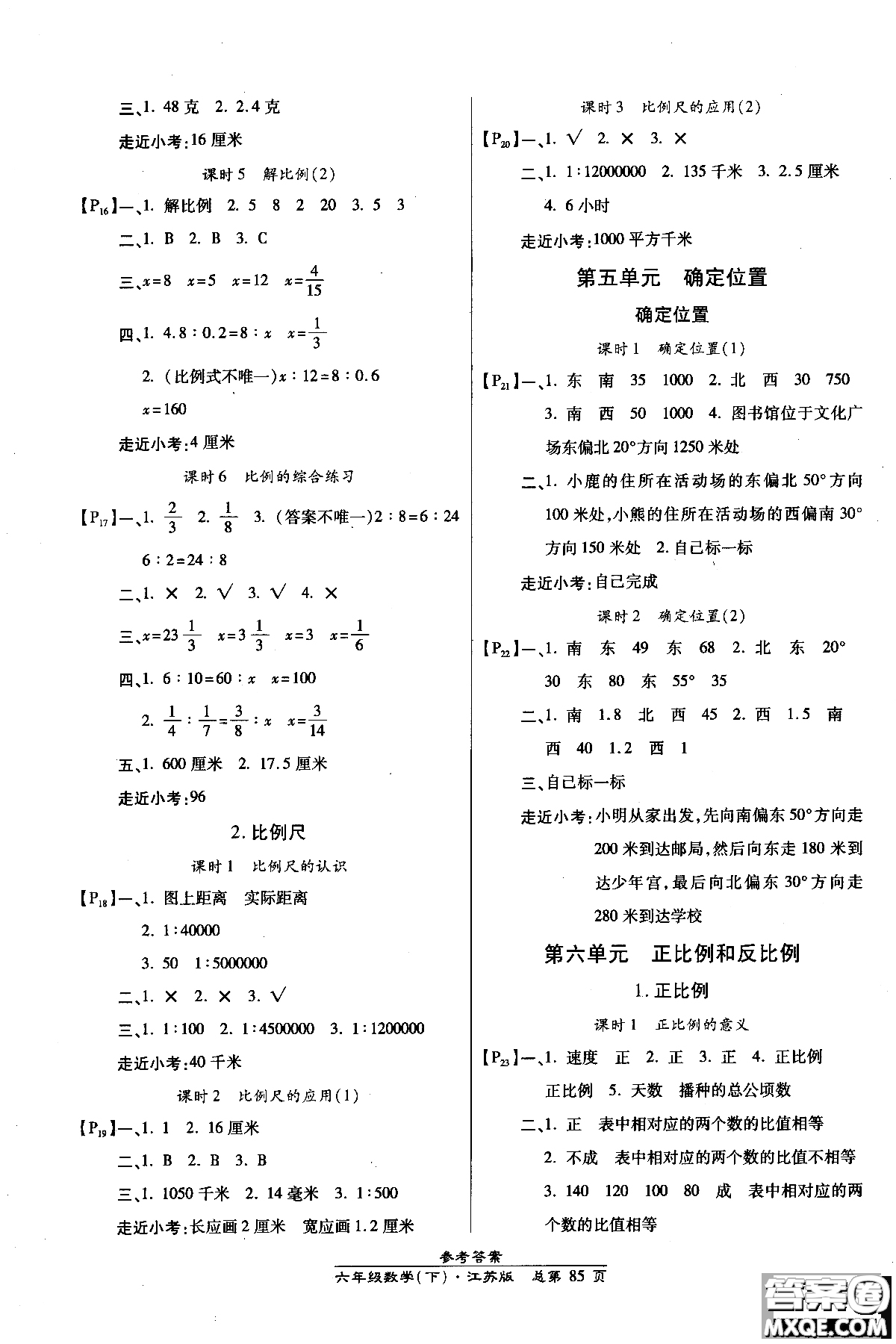 2019版高效課時(shí)通六年級(jí)下冊(cè)數(shù)學(xué)江蘇版小學(xué)同步課時(shí)訓(xùn)練參考答案