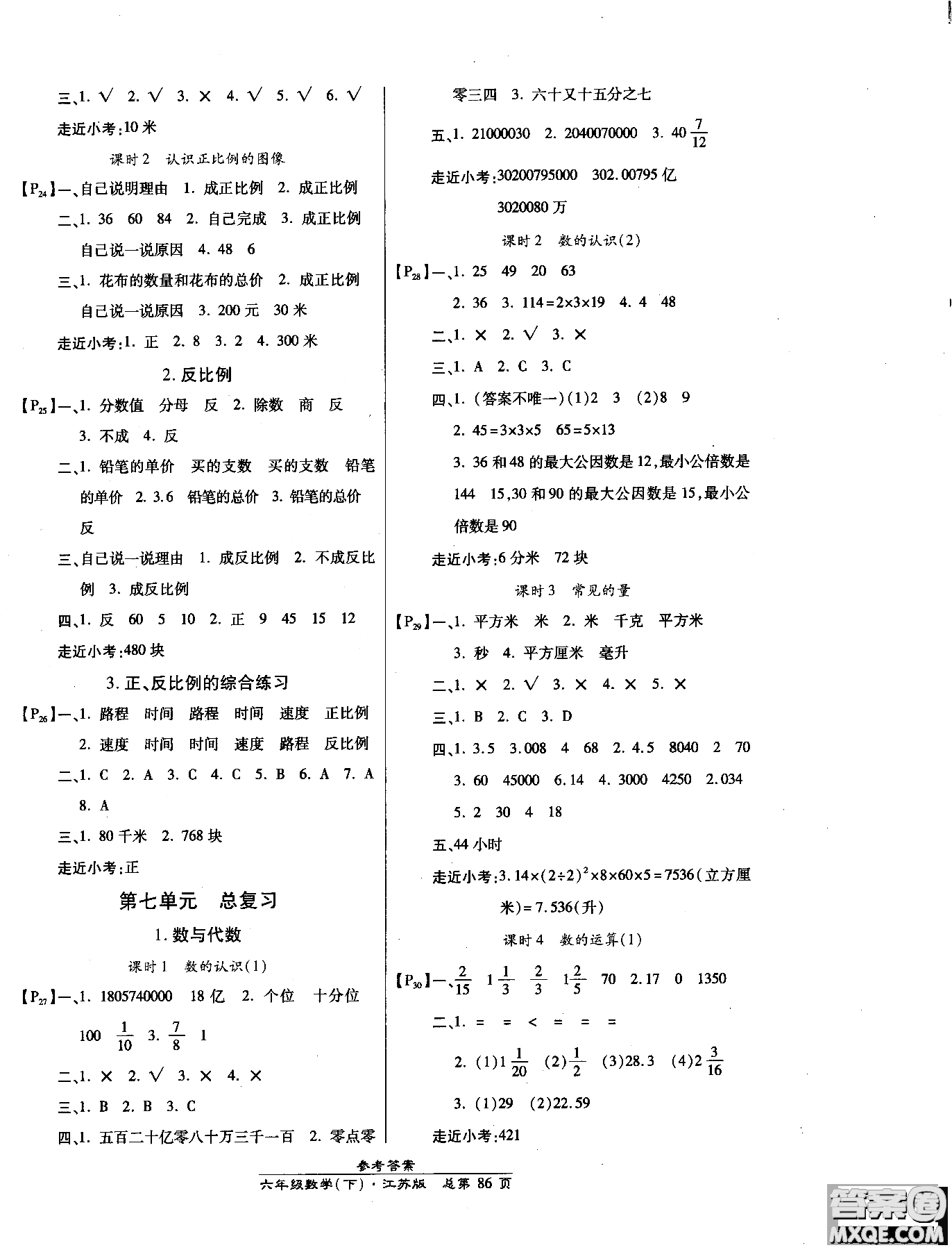 2019版高效課時(shí)通六年級(jí)下冊(cè)數(shù)學(xué)江蘇版小學(xué)同步課時(shí)訓(xùn)練參考答案