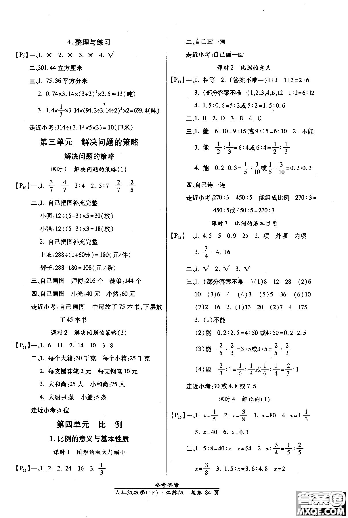 2019版高效課時(shí)通六年級(jí)下冊(cè)數(shù)學(xué)江蘇版小學(xué)同步課時(shí)訓(xùn)練參考答案