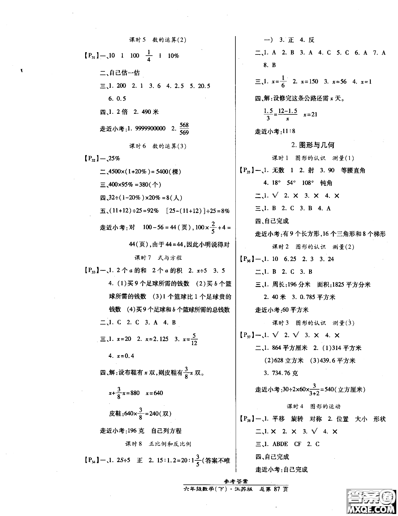 2019版高效課時(shí)通六年級(jí)下冊(cè)數(shù)學(xué)江蘇版小學(xué)同步課時(shí)訓(xùn)練參考答案