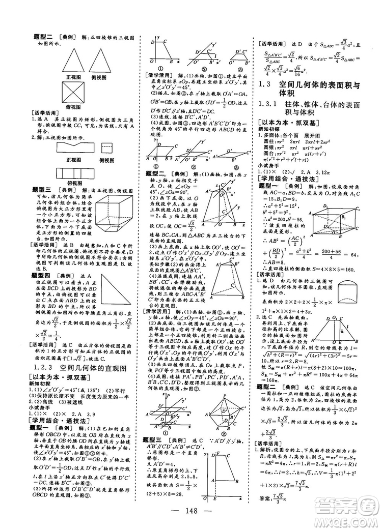 2018-2019三維設(shè)計高中新課標同步課堂數(shù)學(xué)人教A版必修2答案