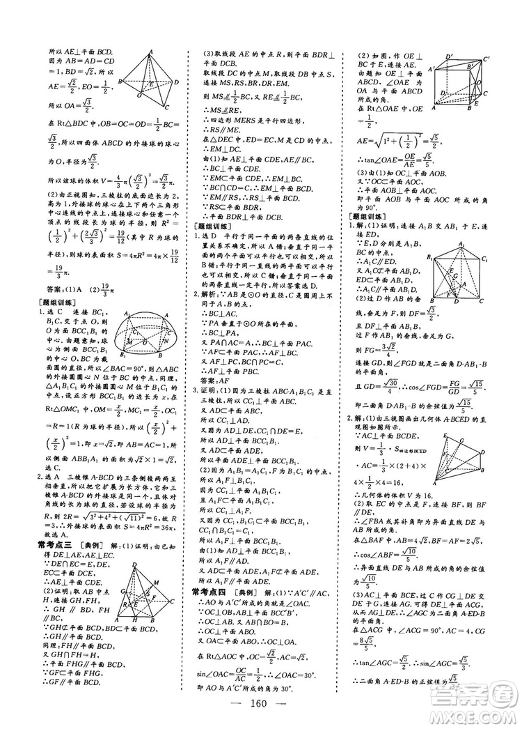 2018-2019三維設(shè)計高中新課標同步課堂數(shù)學(xué)人教A版必修2答案