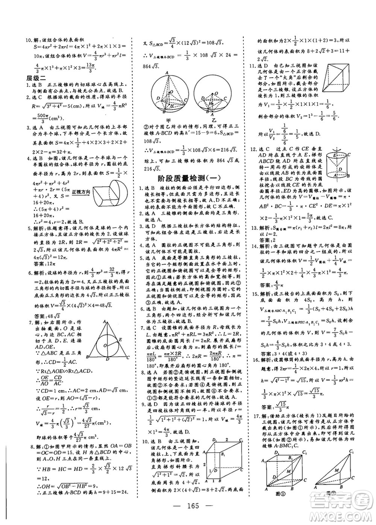 2018-2019三維設(shè)計高中新課標同步課堂數(shù)學(xué)人教A版必修2答案