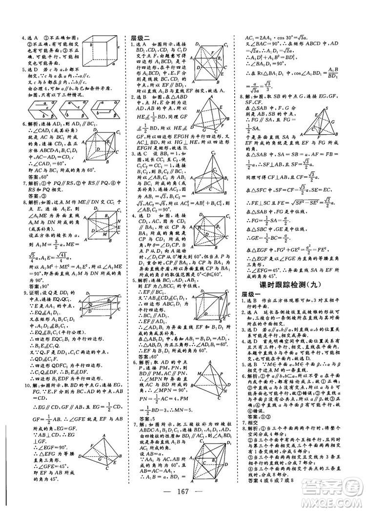 2018-2019三維設(shè)計高中新課標同步課堂數(shù)學(xué)人教A版必修2答案