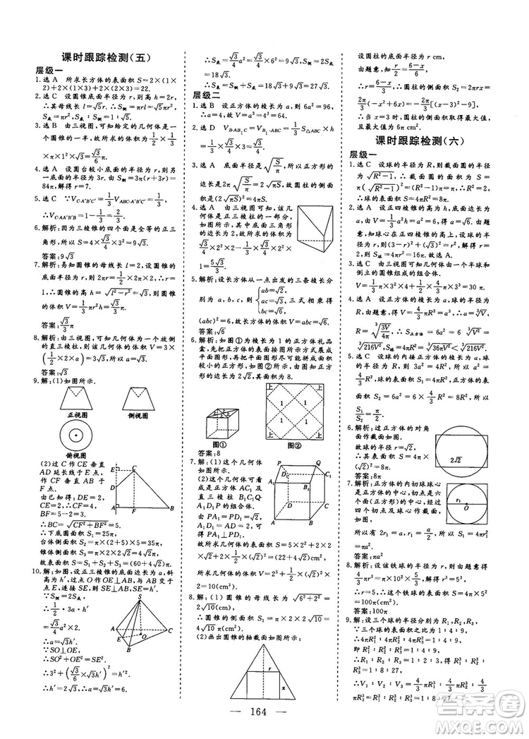 2018-2019三維設(shè)計高中新課標同步課堂數(shù)學(xué)人教A版必修2答案